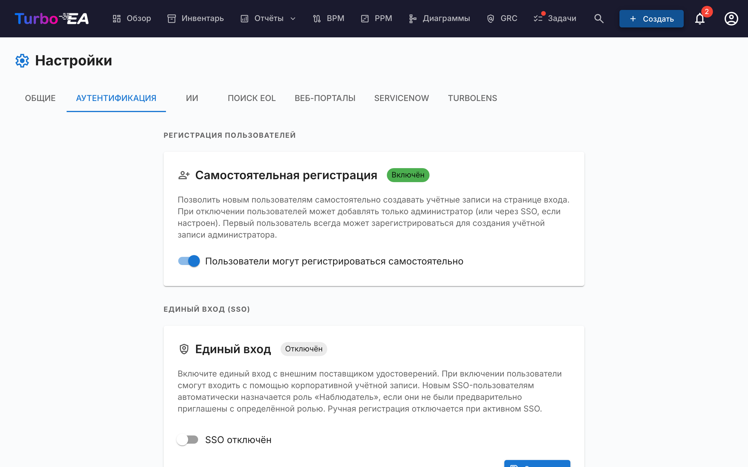 Настройки аутентификации и SSO