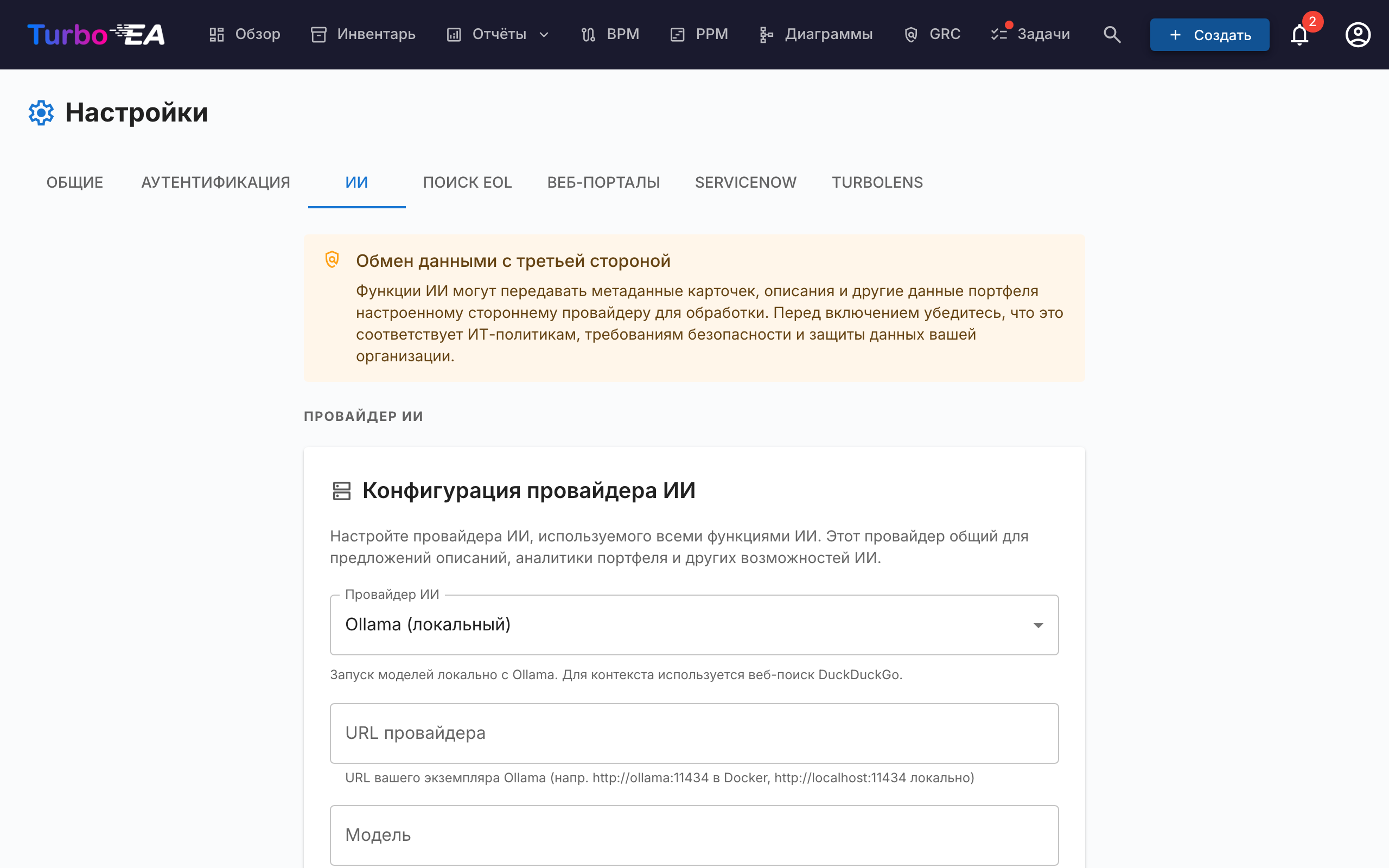 Настройки ИИ