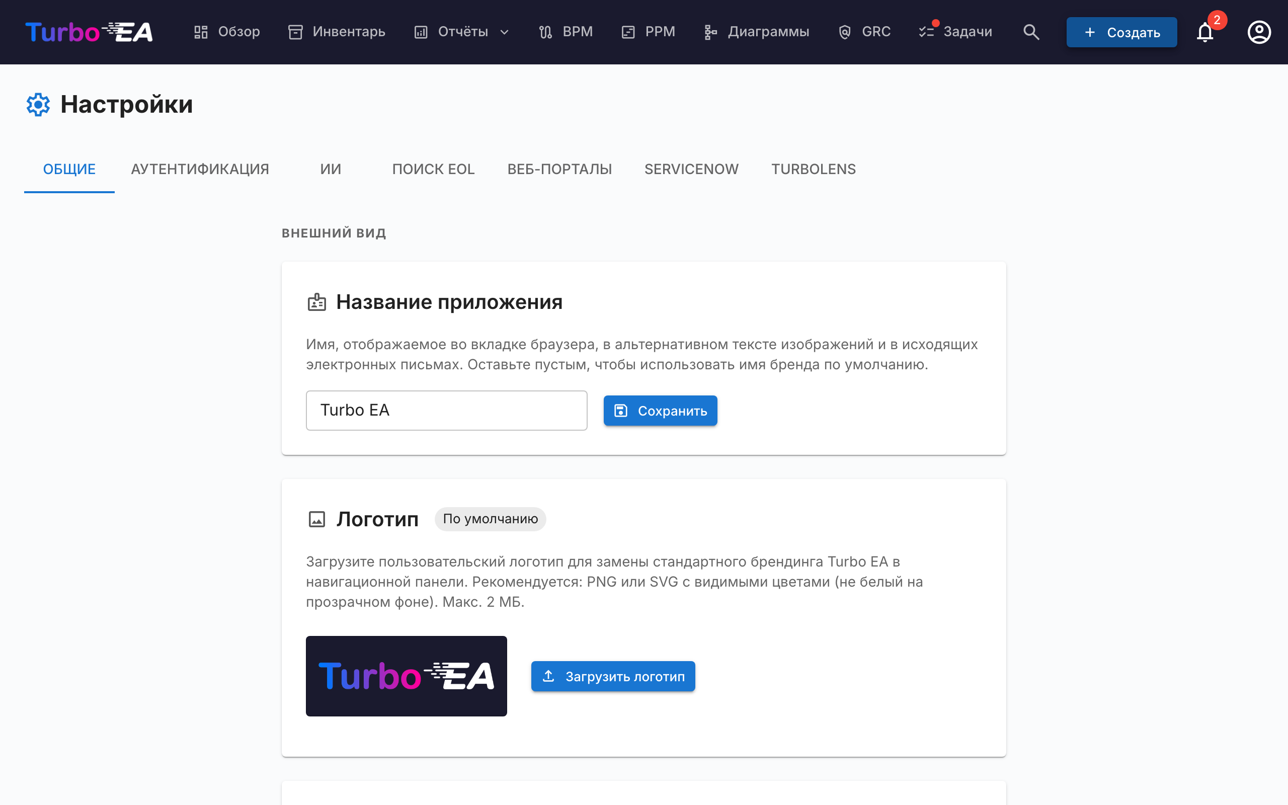 Общие настройки