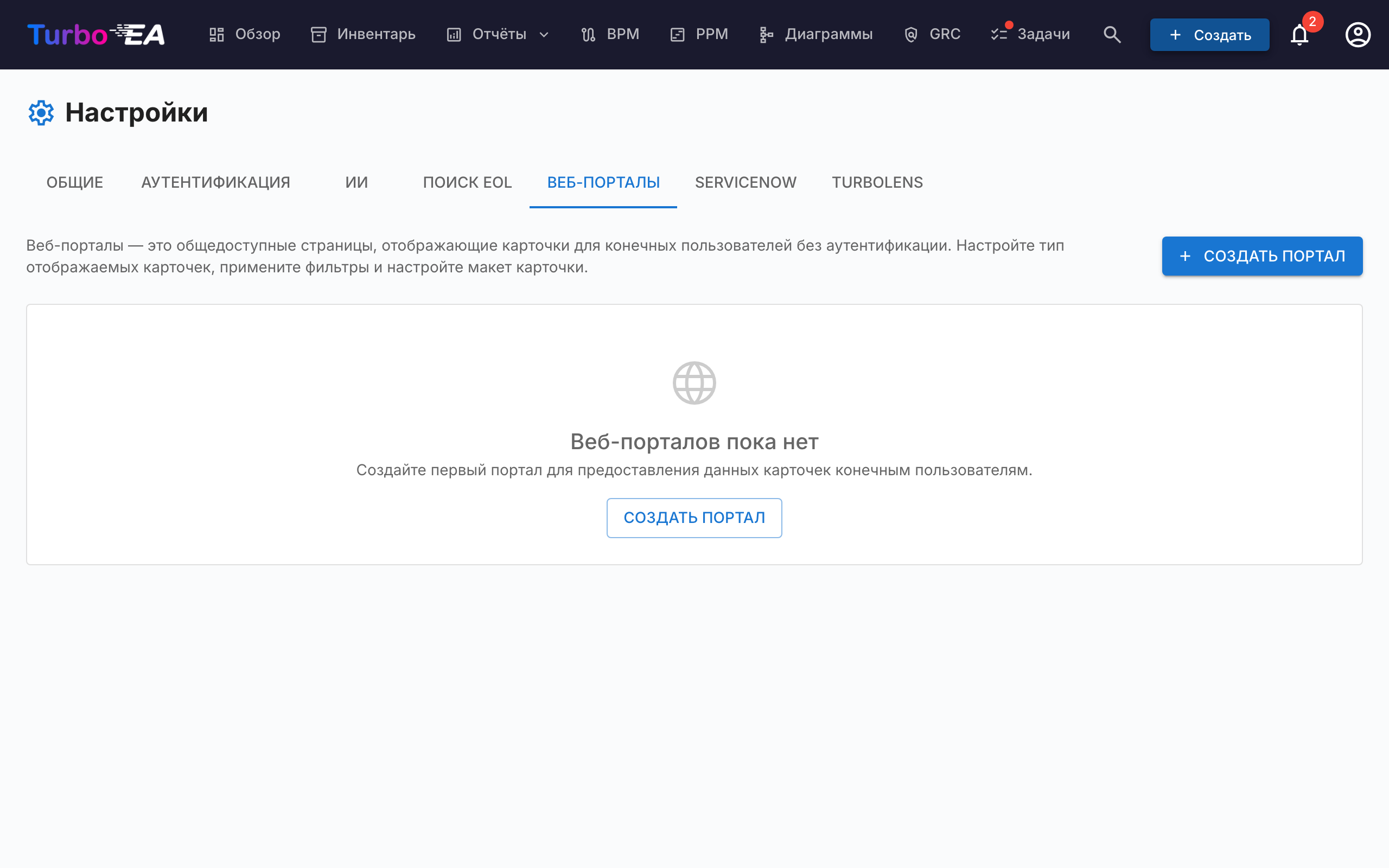 Настройки веб-порталов