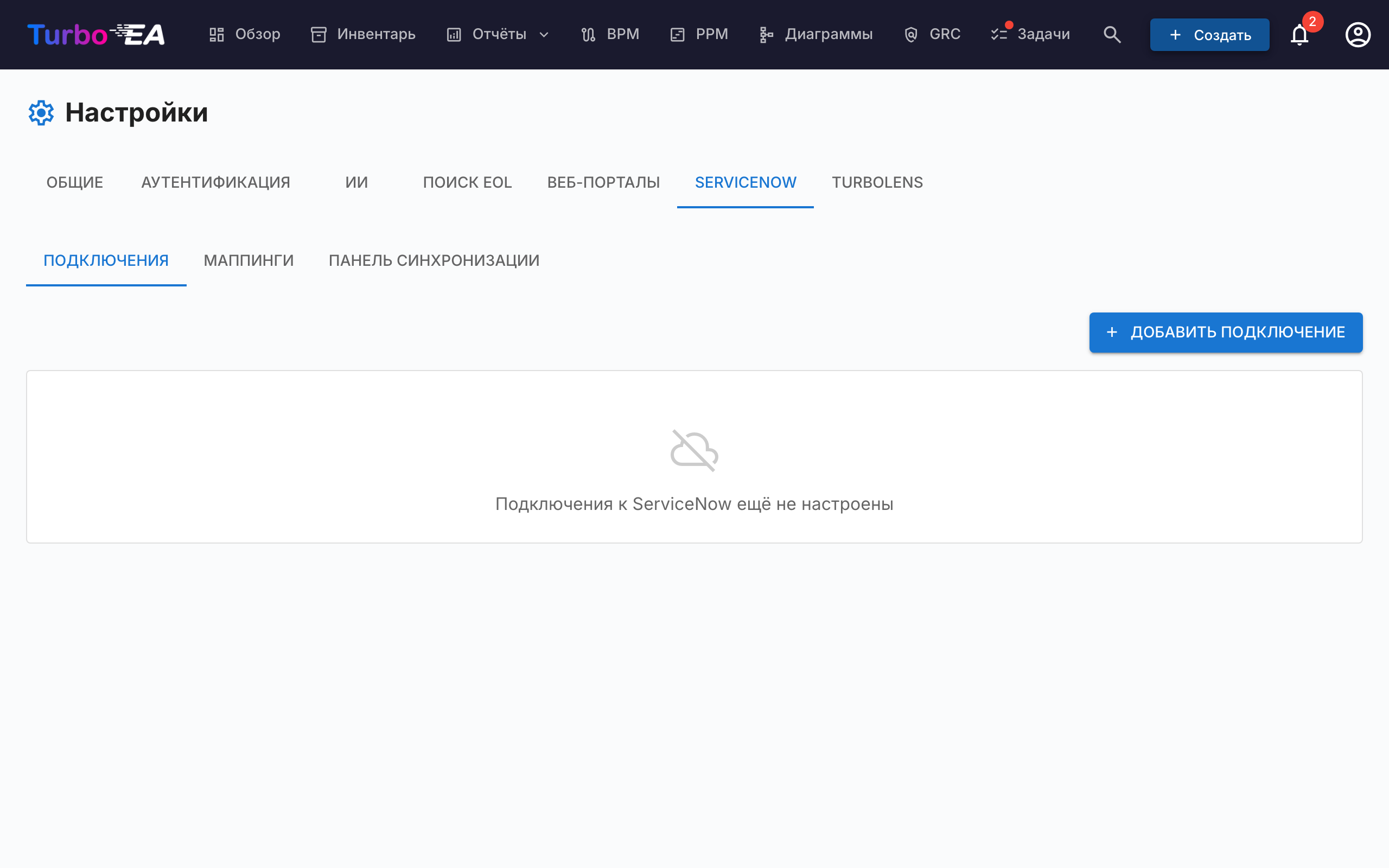 Настройки ServiceNow