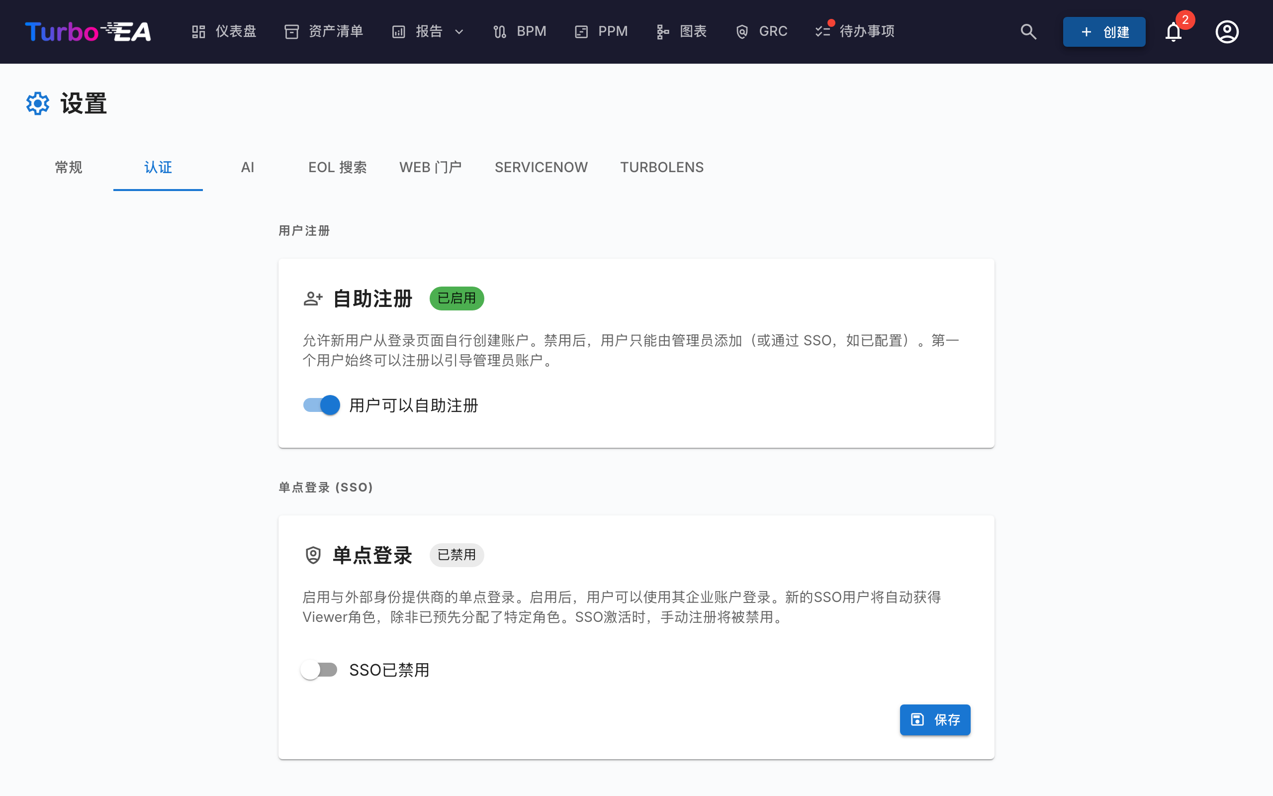 身份验证与 SSO 设置