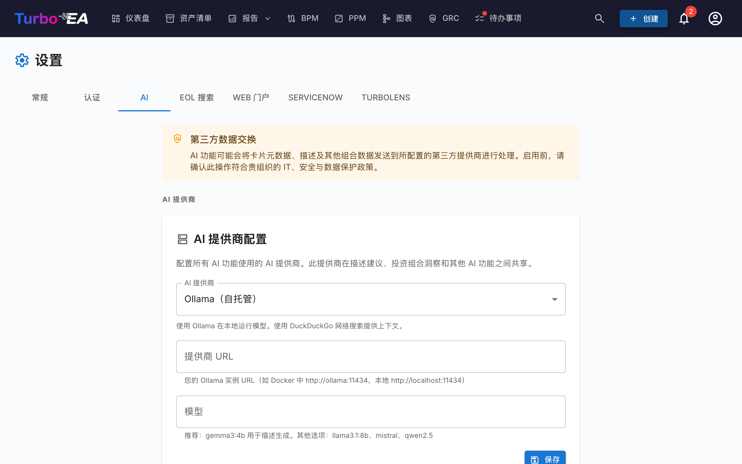 AI 建议设置