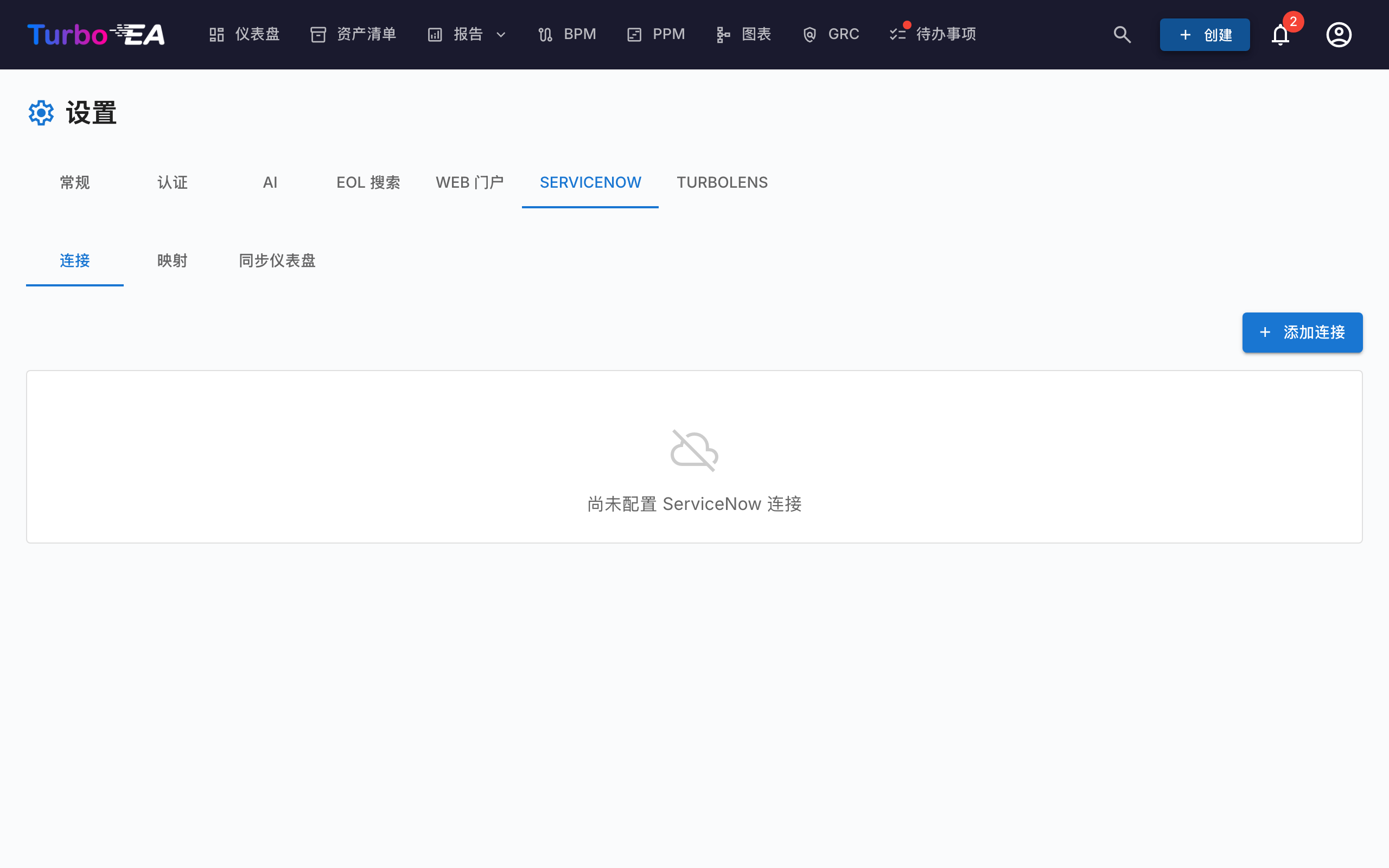 ServiceNow 集成