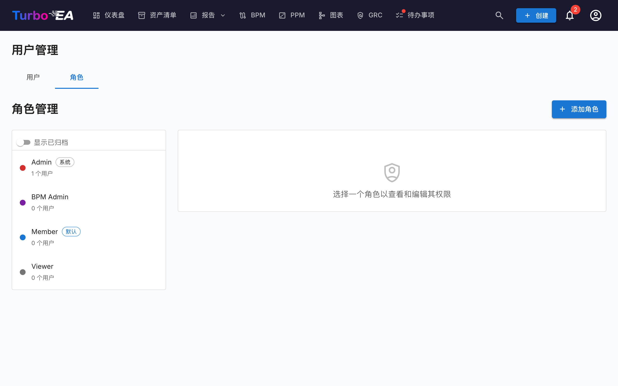角色管理