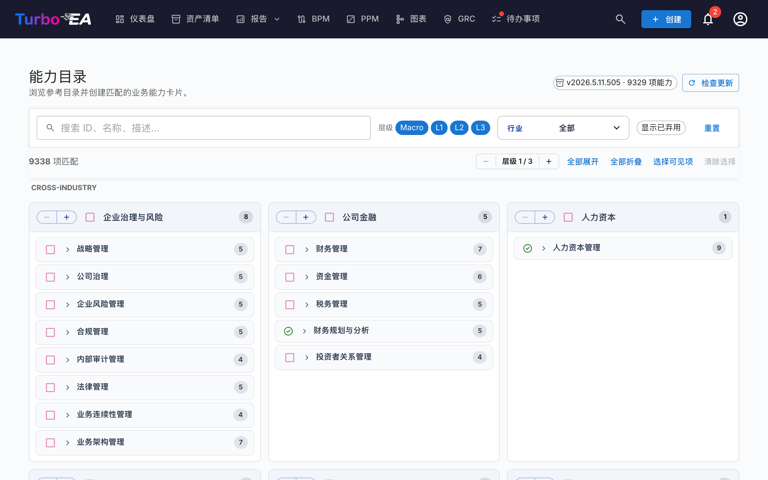 能力目录